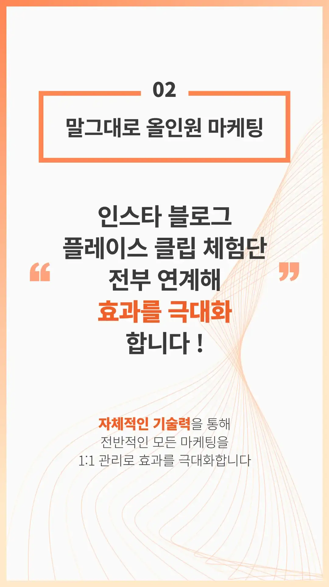 문수동 마케팅 회사