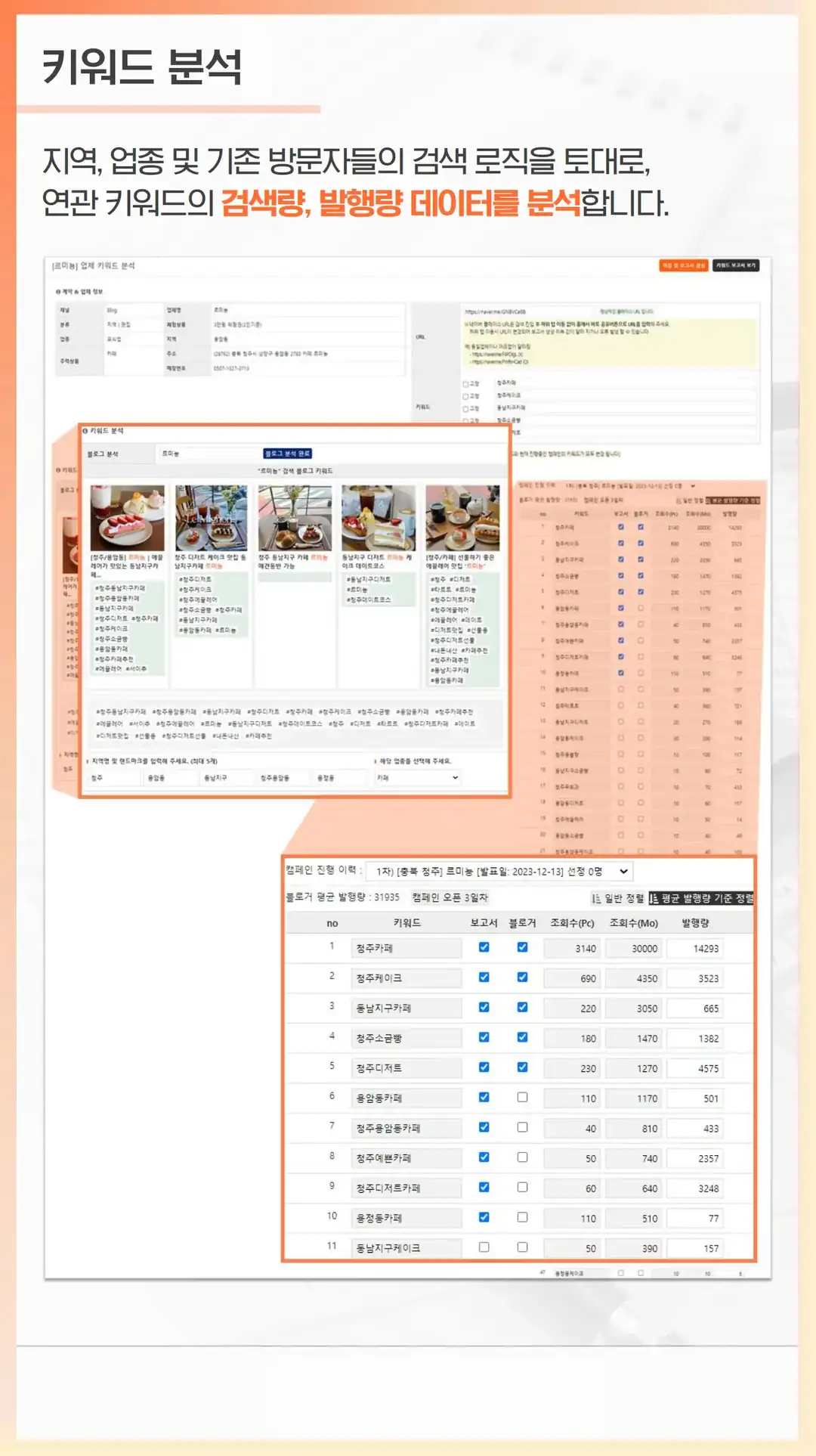 문수동 마케팅 회사
