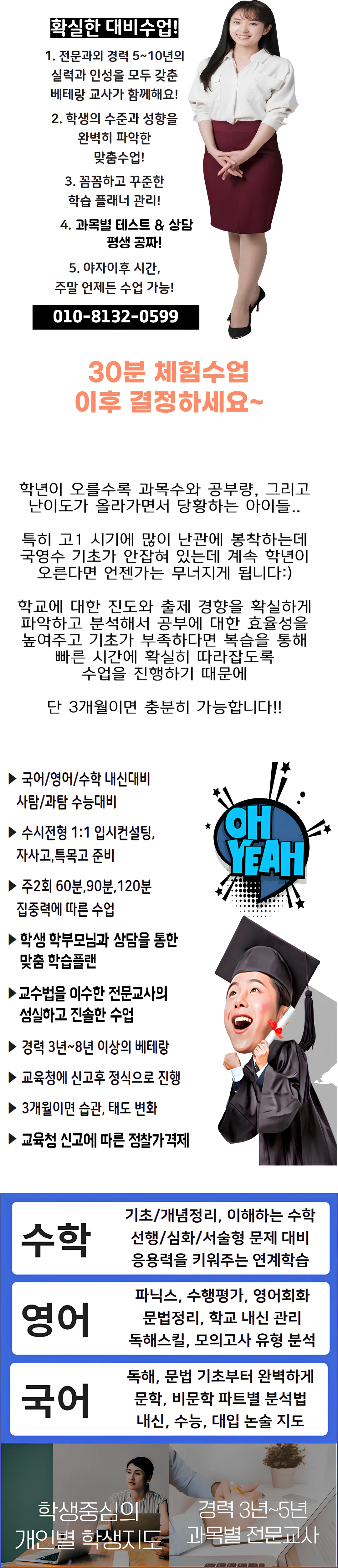 미사동 재수생과외