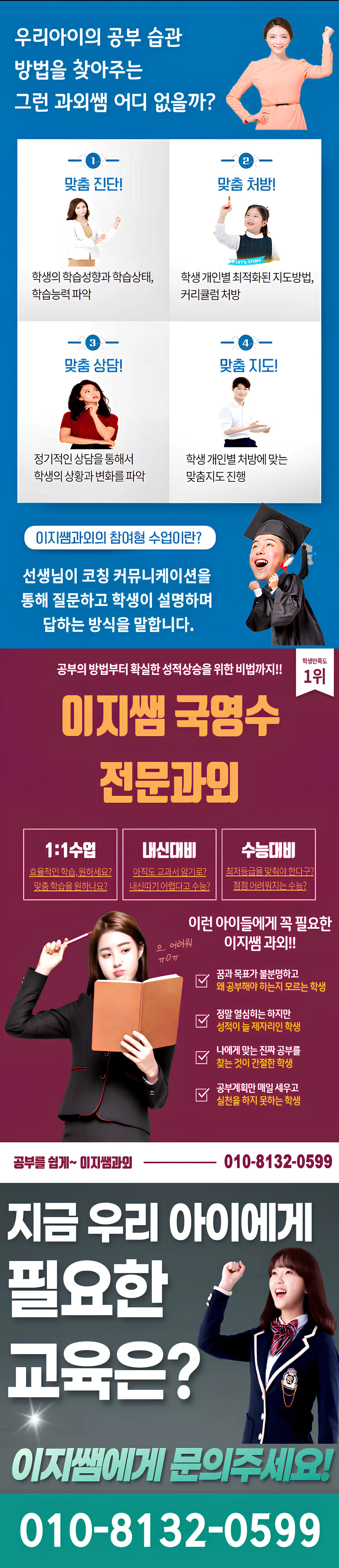 미사동 재수생과외