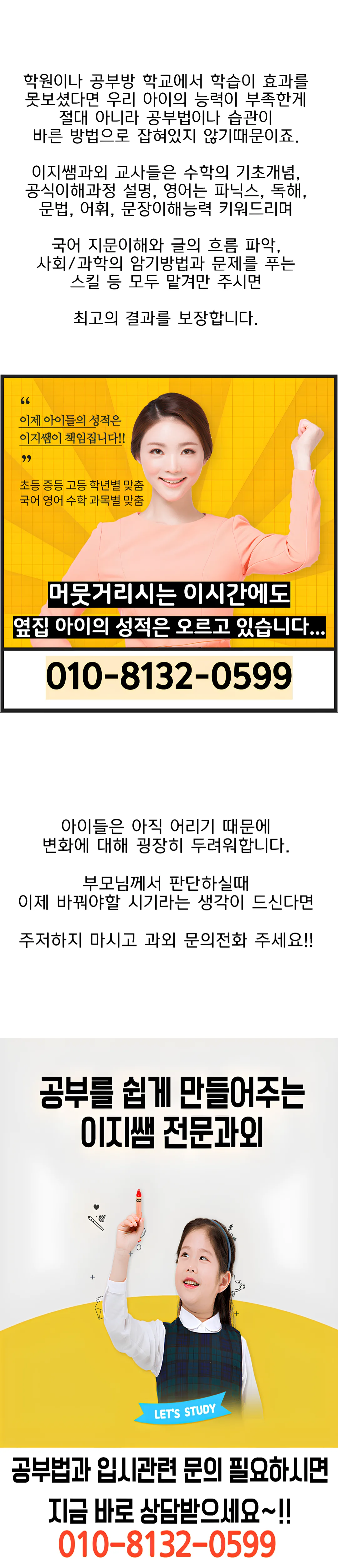 미사동 재수생과외