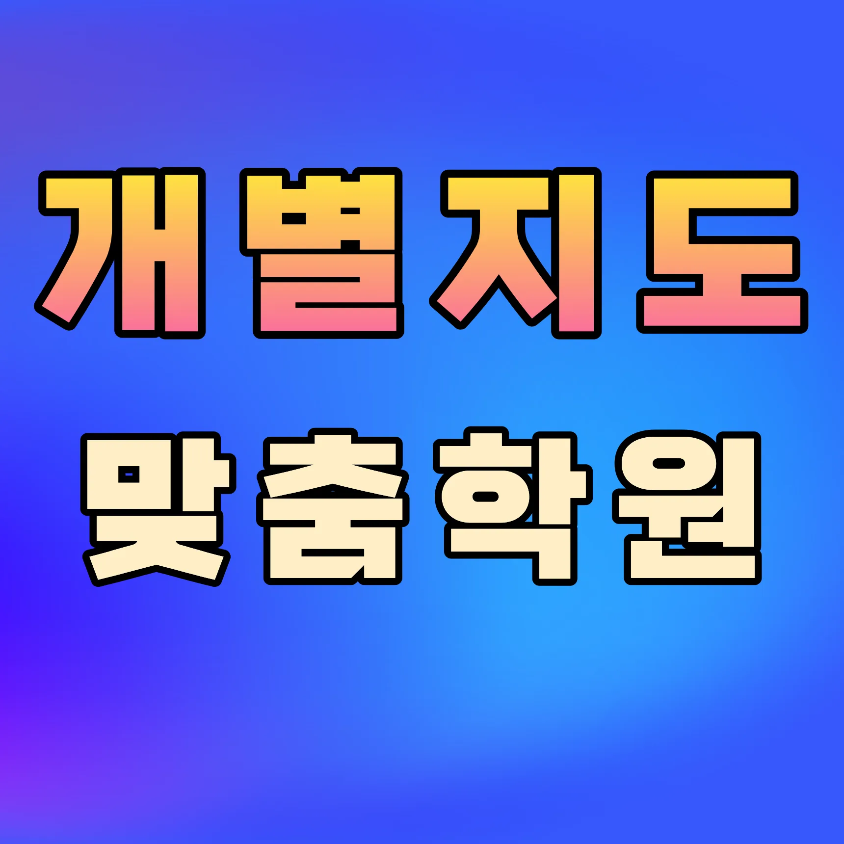 대구봉산 중학수학학원