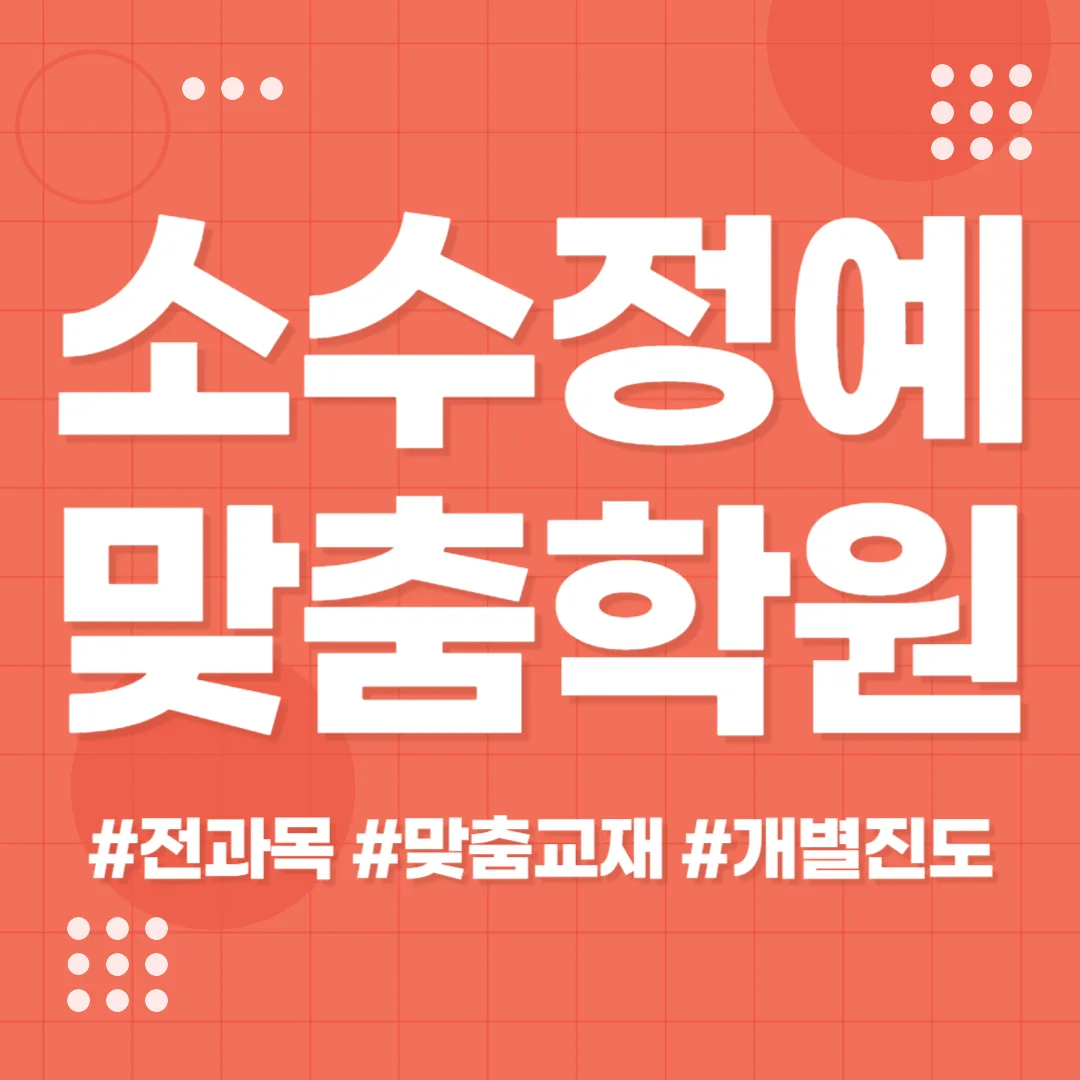 남가좌2동 초4 영어학원