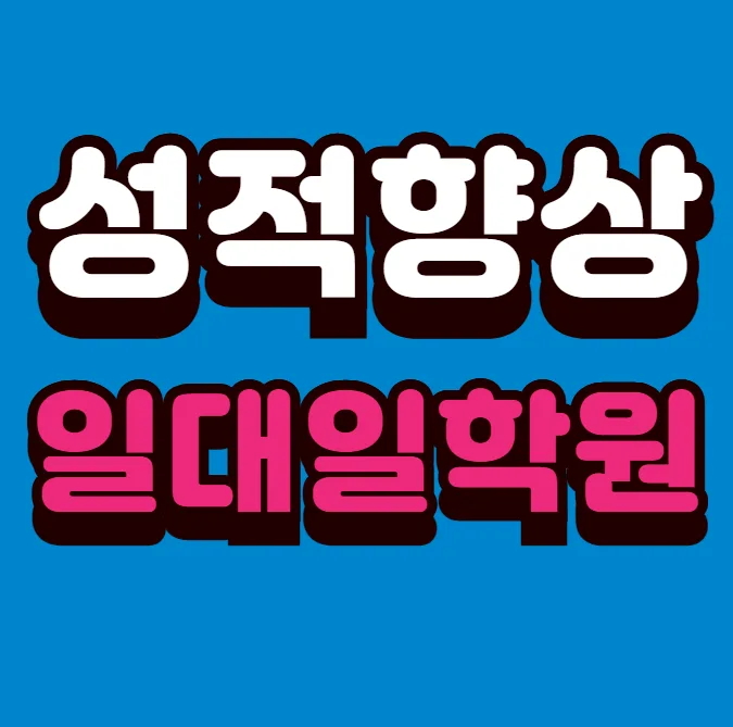 대구침산동 국어학원