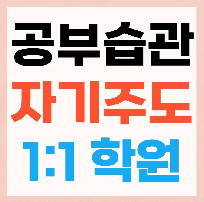 남가좌2동 초4 수학학원