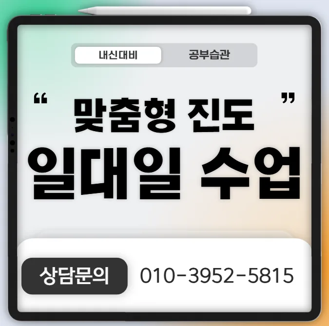 남가좌2동 초5 수학학원