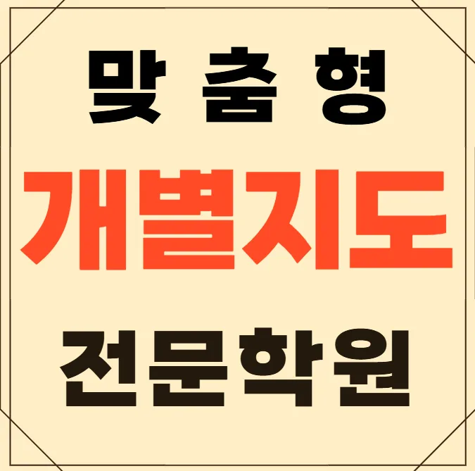 남가좌2동 중등 영어학원