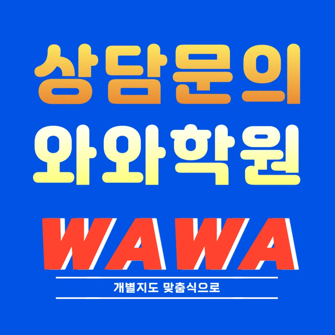 소하동 와와센터