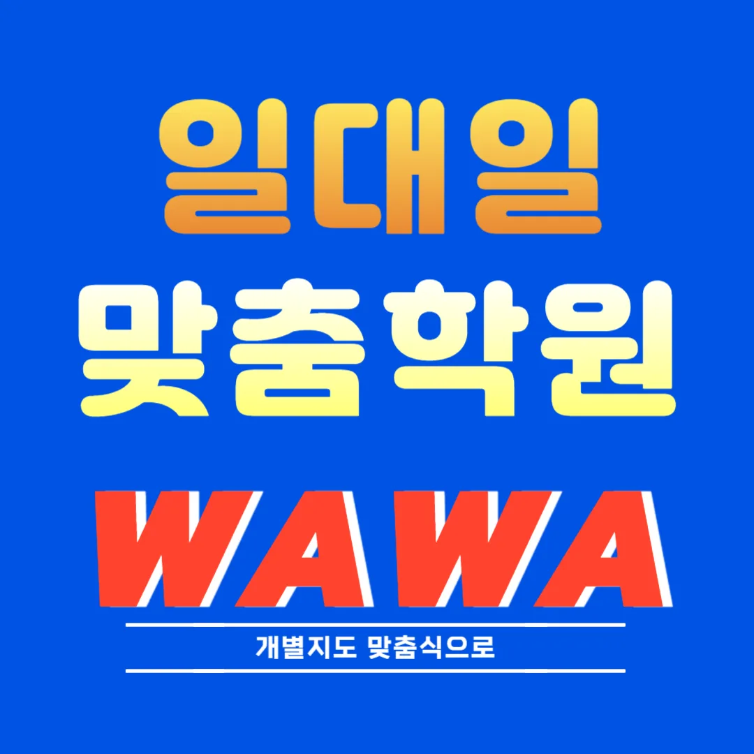 광진구 중학생 영어학원