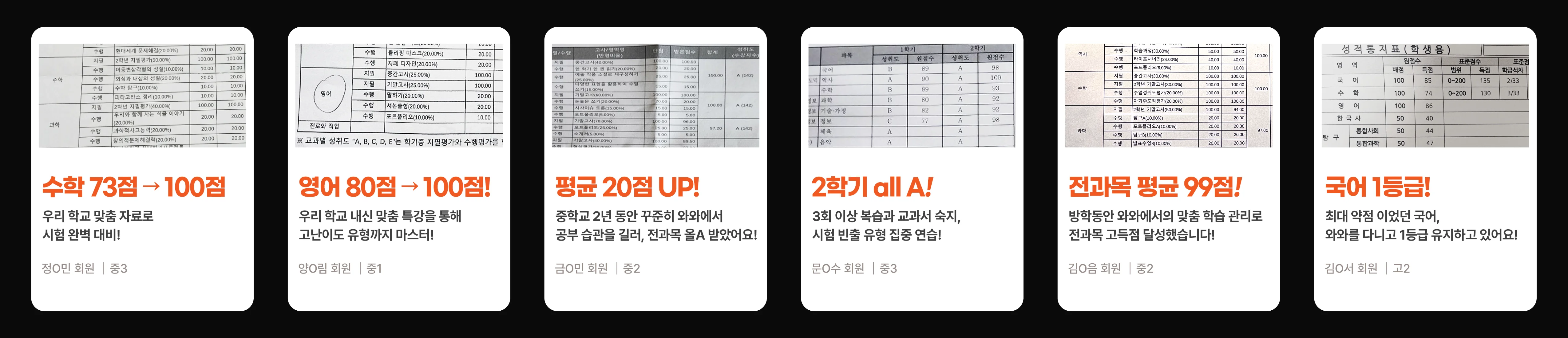 은평구 내신학원 성적 향상 사례