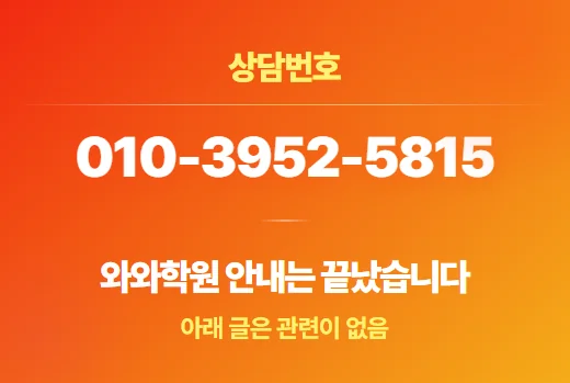 은평구 내신학원 학습 방법론