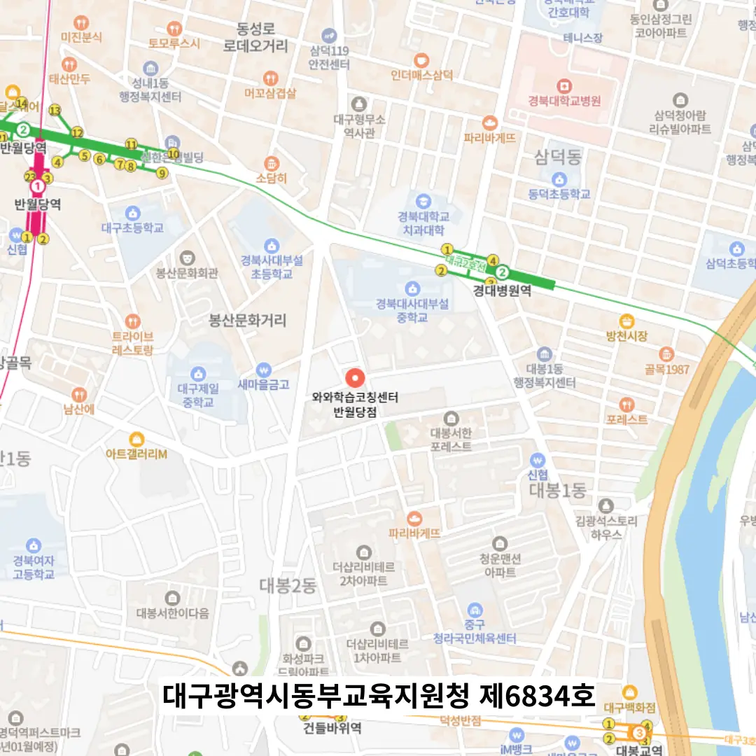 반월당 와와코칭학습센터 학원 위치