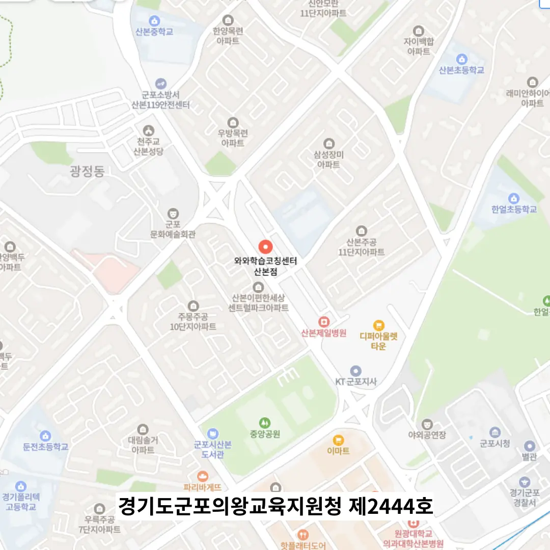 산본 와와센터 학원 위치