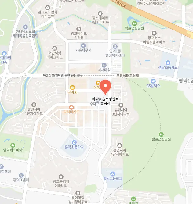 영덕동 와와코칭센터 학원 위치